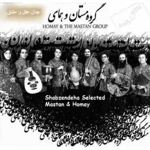 دانلود آهنگ پرواز همای بیا ساقی دانلود آهنگ پرواز همای بیا ساقی